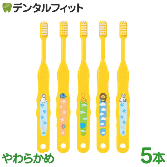 Ci なまえ 歯ブラシ 503 イエロー / Sやわらかめ 5本入【メール便送料無料】