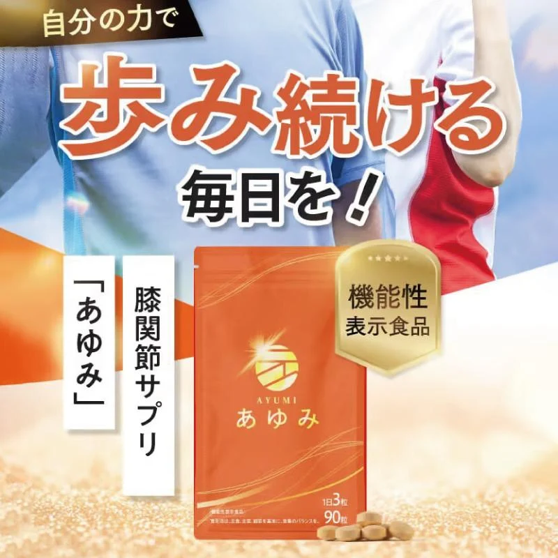 さくらの森【公式】 あゆみ 膝 関節サプリメント サプリ グルコサミン コンドロイチン ブラックジンジャー