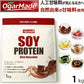 ソイプロテイン 1kg リッチチョコレート  フレーバー 国内製造 (OgarMade) オーガーメイド