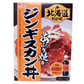 ジンギスカン丼　1人前×2個 北海道　どんぶり屋　あぶり焼き　羊肉　ベル　成吉思汗たれ使用　レトルト　送料無料