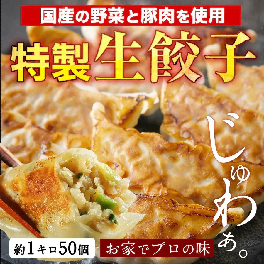 訳あり！ちょっと大きめ国産生餃子　3ｋｇ（1ｋｇ×3ｐ）　豚肉 ギフト 送料無料 野菜　業務用 冷凍 餃子　コストコ　お手軽 お取り寄せ お取り寄せグルメ 北海道と沖縄を除き 【送料無料】