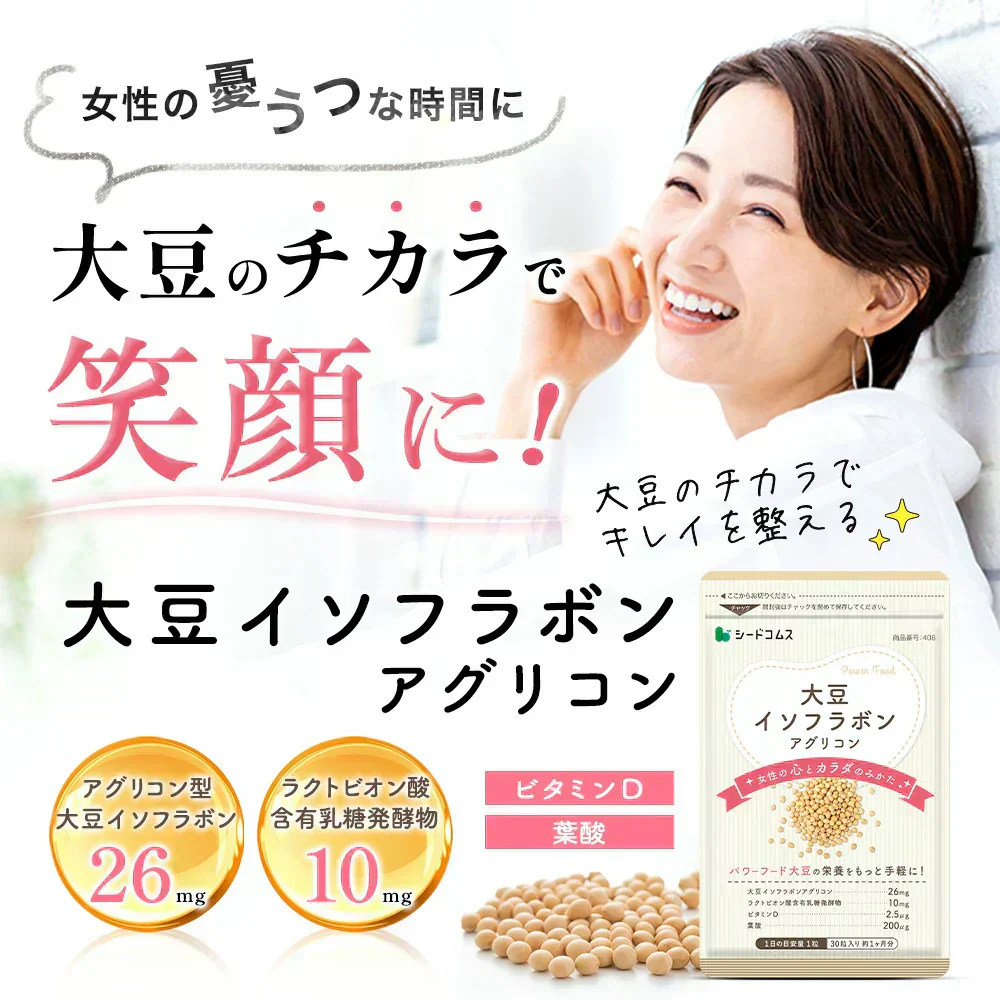 大豆イソフラボン《約1ヶ月分》アグリコン型 大豆イソフラボン 26mg ビタミンD 葉酸 サプリ サプリメント 女性サプリ1000円ポッキリ 送料無料【カウシェファーム収穫対象商品】