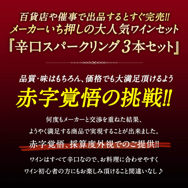 高品質 辛口スパークリングワイン 3本 飲み比べセット イタリア産 サクラアワード ダブルゴールド 金賞入り［常温］【3〜4営業日以内に出荷】【送料無料】[W]