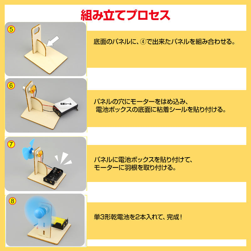 工作キット ミニ 扇風機 子供 手作り DIYおもちゃ 組み立て簡単 ドライバー不要 自由研究 夏休み 冬休み 小学1年生 学校 図工 制作 キッズ プレゼント 知育玩具