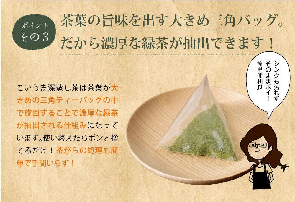日本橋いなば園 こいうま深蒸し茶ティーバッグ ポット用 5g×50包 ネコポス メール便送料無料 いなば園 水だし 水出し茶 ギフト おくりもの 贈り物 プレゼント 香典返し 内祝い ティー プチギフト 深蒸し煎茶 お茶 お礼 返礼品 茶匠庵 茶味一撰