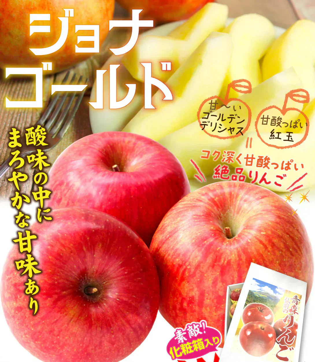 ジョナゴールド 青森産 11玉 化粧箱入り（発送予定:9月上旬より）