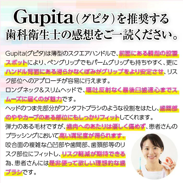 歯科専用歯ブラシ Gupita グピタ (毛のかたさ：Mふつう) 20本セット ／ 理想の歯ブラシ 全5色 個包装 ／ 復興支援商品【メール便送料無料】