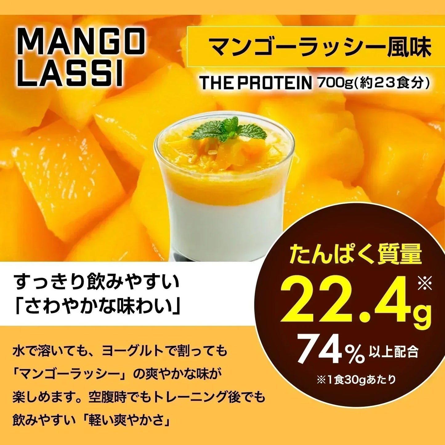 【販売中】プロテイン ホエイ 女性 マンゴーラッシー 700g ザプロ 武内製薬 ホエイプロテイン ダイエット 男性 THE PROTEIN プロテインダイエット 美容 アミノ酸 高たんぱく WPC