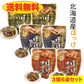 ほっけ 旨煮 みそ煮 バジル 各２袋 の計6袋セット 北ほ海道 送料無料 お土産　贈り物　ギフト　おかず　惣菜　鰈 レトルト