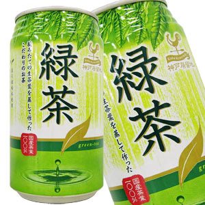 神戸居留地 緑茶 340g缶×24本［賞味期限：3ヶ月以上］北海道、沖縄、離島は送料無料対象外［送料無料］【8月12日出荷開始】
