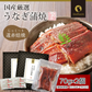 ※使用不可※【在庫処分特価】国産厳選！本格うなぎ蒲焼 70g×2個【賞味期限：2024年11月5日】