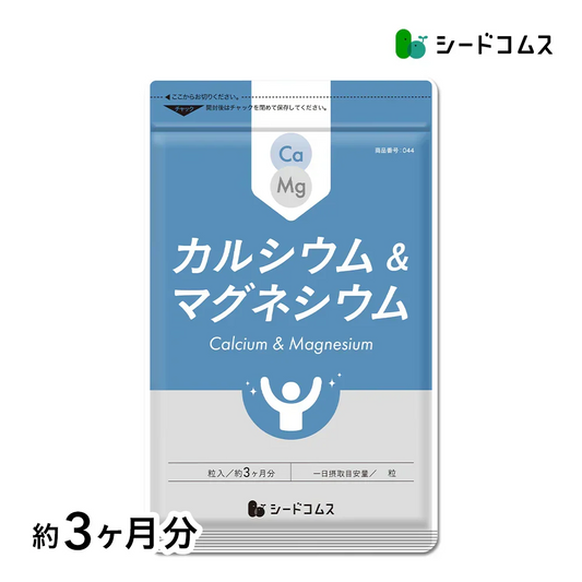 カルシウム＆マグネシウム《約3ヶ月分》ビタミンD サプリ サプリメント 健康 子供 ドロマイト ビタミン