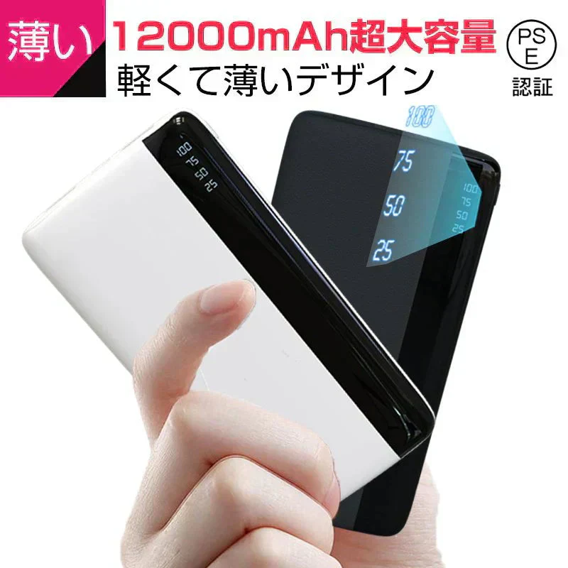 【ブラック】モバイルバッテリー 12000mAh 大容量 小型 充電器 残量表示 2台同時充電 携帯充電器 スマホ充電器 iPhone iPad Android各機種対応 2USB出力 PSE認証済