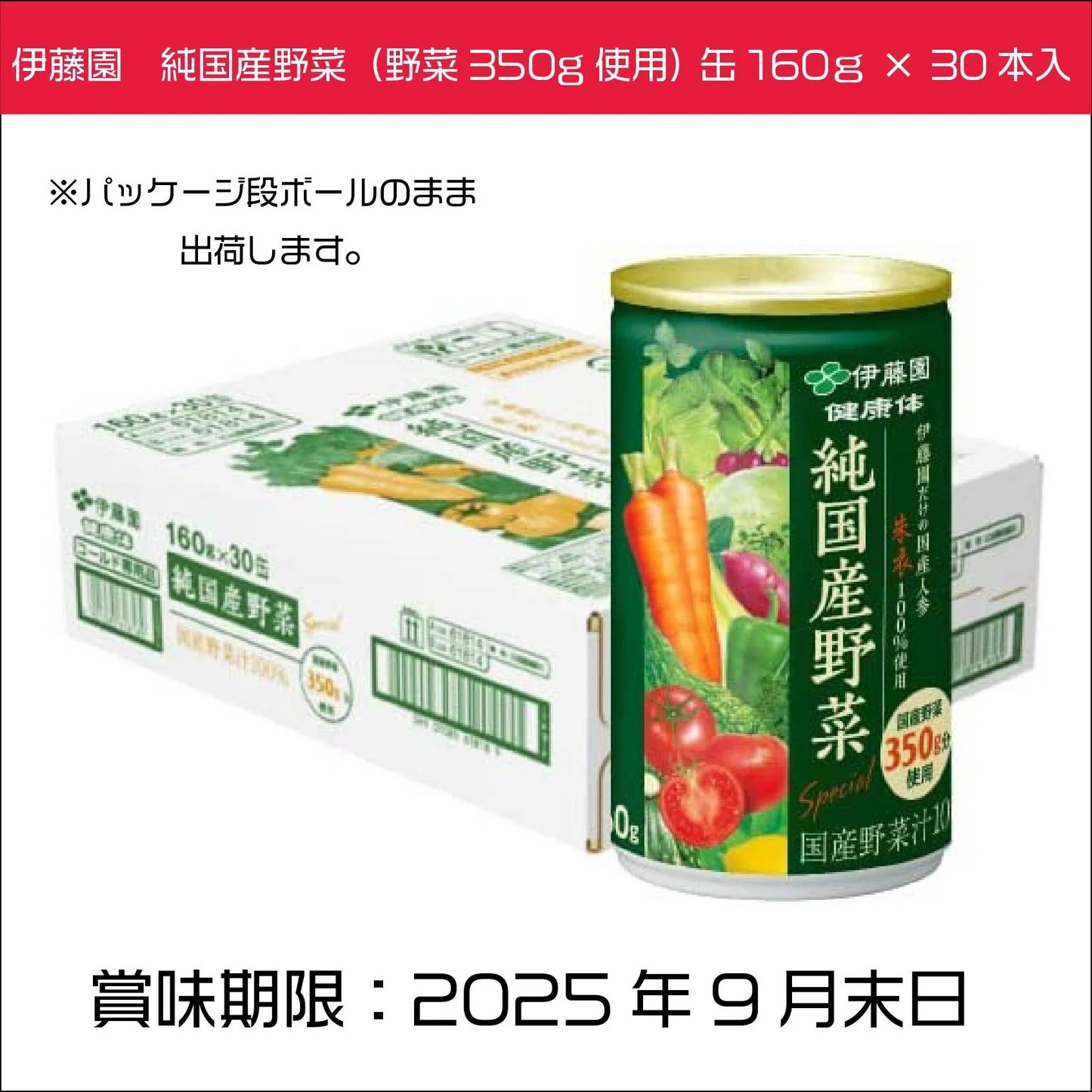伊藤園　純国産野菜（野菜350g使用） 缶160ｇ × 30本入　１7種類の国産野菜　ジュース　健康