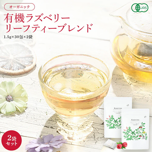 ラズベリーリーフティー 30包 2袋 オーガニック 有機 無農薬 ブレンド ハーブティー ティーバッグ マタニティー ノンカフェイン 女性 妊婦 安産 出産 産後ケア PMS お茶 ローズヒップ ネトル たんぽぽ茶 出産準備