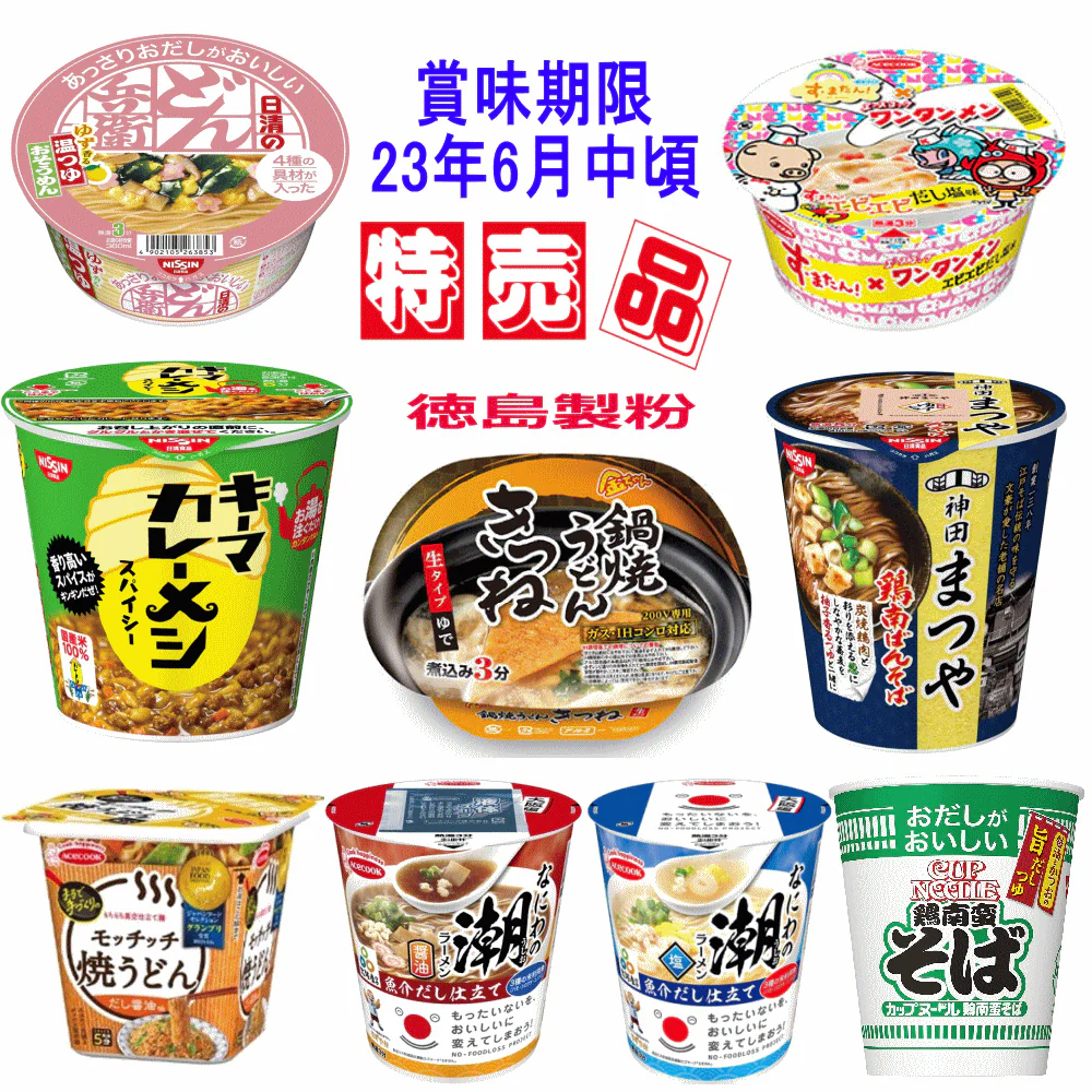 【訳あり特価】日清食品 エースコック 徳島製粉 レギュラーサイズ カップ麺 12個 おまかせセット 期限 2023年6月