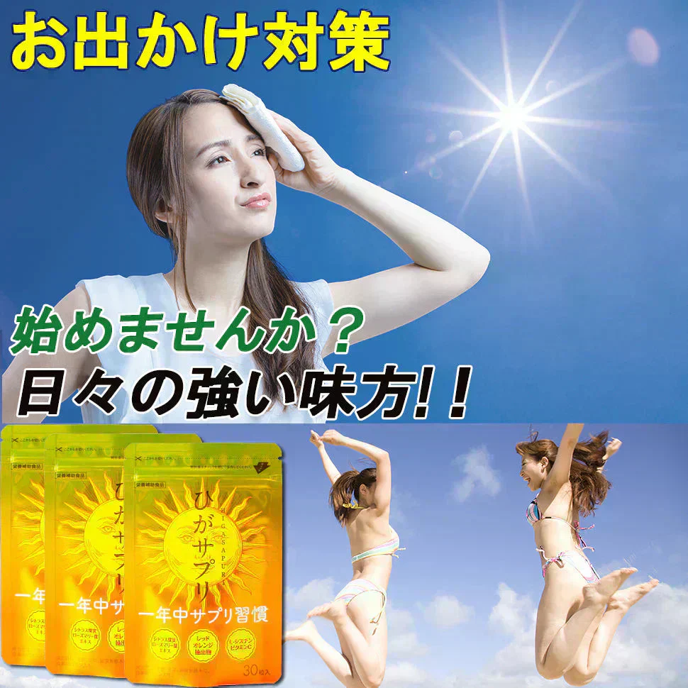 【お得4袋セット・ひがサプリ】新時代 太陽対策 飲む お出かけ対策 サプリメント  バリア サプリ 飲む日焼け止め サンスティック 日焼止め UVケア UVカット 紫外線サプリ クリーム ニュートロックスサン UV 対策 ケア カット 紫外線カット 紫外線 日差しに負けない ビタミン 日焼どめ お肌 守る シスチン ビタミンC レッドオレンジ シトラス ローズマリー マリーゴールド 日本製 国産