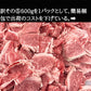 特選和牛A5カルビ切落とし1.5kg