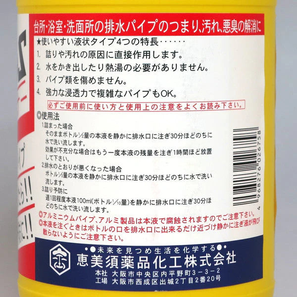 パイトールS 超強力排水パイプクリーナー1000ml 【業務用 つまり解消！】