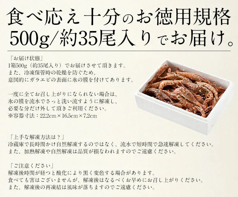 越前産 がらえび 500g（約35尾入り）ガラエビ［送料無料］ えび 冷凍 エビ 冷凍えび 美味しい 冷凍エビ 甘い 冷凍海老 産地直送 国産 福井県 お刺身 お徳用 贈り物 ごちそう 贈答 母の日 プレゼント ギフト  母の日思いの 健康 実用的 父の日 子供 孫