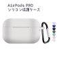 AirPodsPro対応ケース グレー シリコン AirPods Pro Case カバー カラビナ付き エアーポッズプロケース 防塵 耐衝撃 air pods proケース ソフトケース フック付き