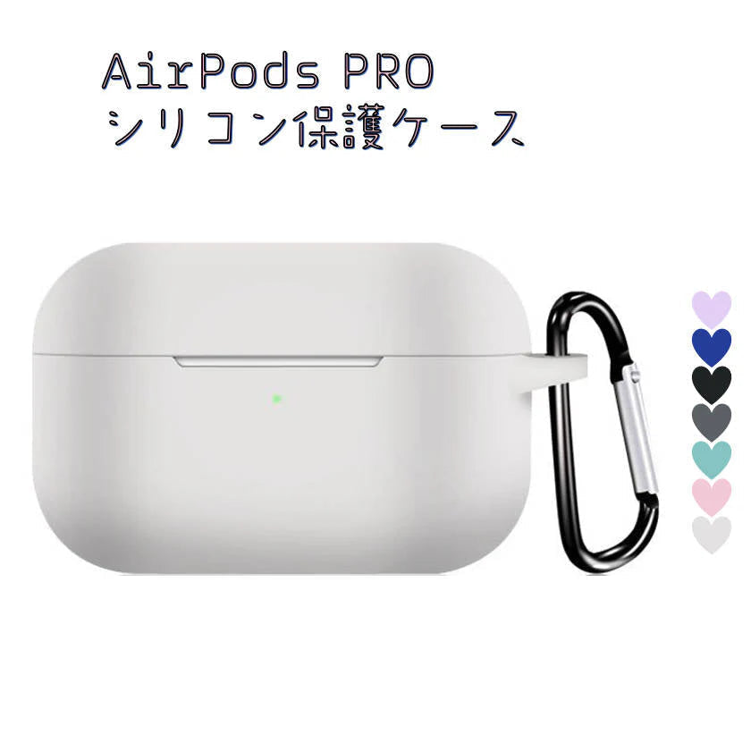 AirPodsPro対応ケース グレー シリコン AirPods Pro Case カバー カラビナ付き エアーポッズプロケース 防塵 耐衝撃 air pods proケース ソフトケース フック付き
