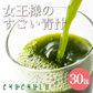 ❤️女王様のすごい青汁（5gx30包 ）女王様もびっくり・ゴージャスすごい配合／飲んで納得できる青汁です。ぷるるん姫
