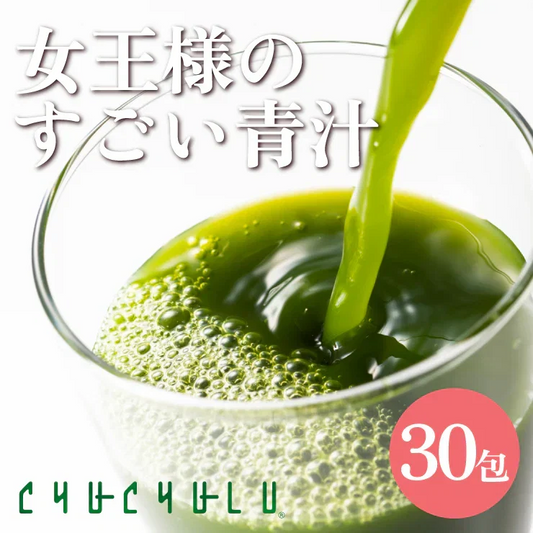 ❤️女王様のすごい青汁（5gx30包 ）女王様もびっくり・ゴージャスすごい配合／飲んで納得できる青汁です。ぷるるん姫