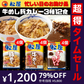 【完売御礼】【超得ハイパーSALE】牛めしの具・豚めしの具・オリジナルカレー各４個セット 牛丼 松屋 牛丼の具 焼肉 ぎゅうどん セール 送料無料