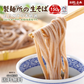 送料無料 讃岐の生そば150g そば 送料無料 ざるそば ざる蕎麦 生蕎麦 蕎麦 お試し 食品 ご当地 グルメ 食品 通販 日本そば