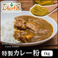 神戸 アールティー オリジナル カレー粉 カレーパウダー 1kg 業務用