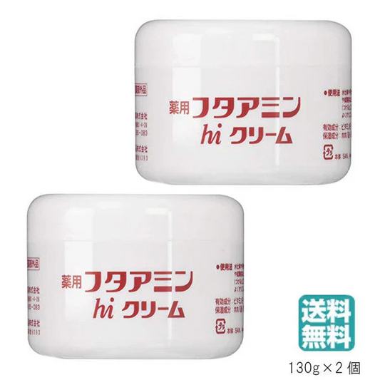 （2個セット） 薬用フタアミンhiクリーム 130g (送料無料) 保湿 お肌 しっとり 乾燥肌 女性 男性 化粧下地 手荒れ 肌荒れ メンズ レディス 医薬部外品