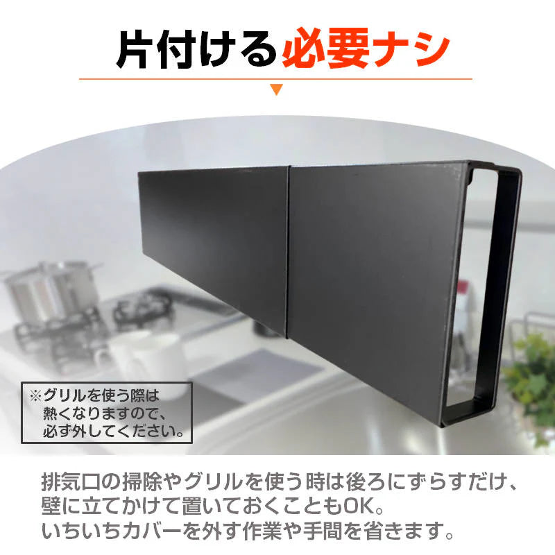 IHクッキングヒーター排気口カバー 調味料ラック 調味料収納 キッチンラック 幅43から81cm 伸縮  台所 汚れ 対策 調味料 置き 油はね 料理ごみ 防止 鉄 薄型