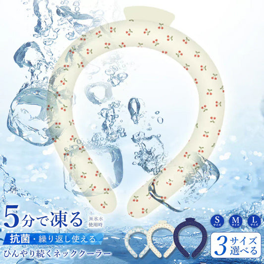 【国内初植物PCM素材使用】＼色がランダム出荷 Mサイズ1本／超軽量130g クールリング 首ひんやりグッズ アイスネックリング クールネックリング 首掛け 清涼 暑さ対策 ネッククーラー 首 冷却リング アイスパック 冷感リング 涼しい 長持ち アイスネックバンド 繰り返し使用 ひんやりグッズ 結露しない 暑さ対策 mas
