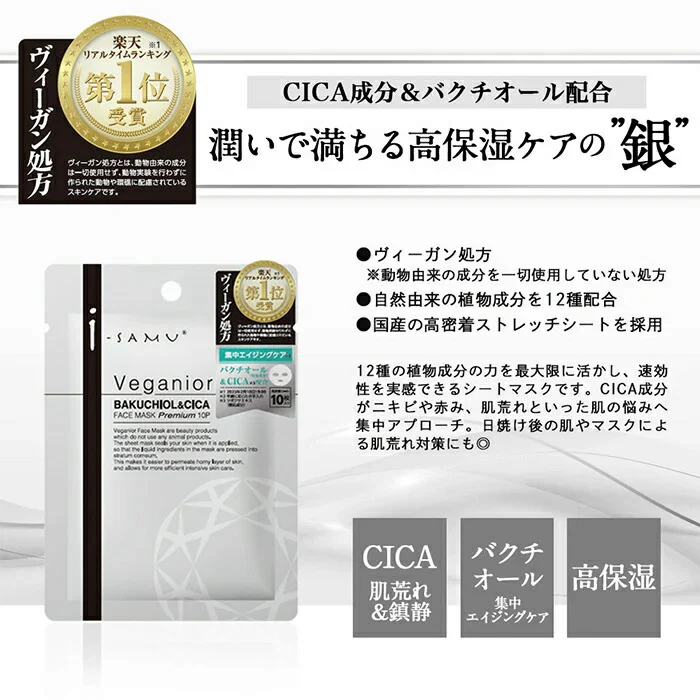 【VC-100配合】ヴィーガニア VC-100 フェイスマスク 10枚入 フェイスマスク ヴィーガニア VC-100 高保湿 毛穴ケア ヴィーガン処方 毛穴 乾燥 小じわ