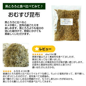 [お試し5袋] 黒とろろ 白とろろ おむすび昆布 納豆昆布 塩昆布 送料無料 グルメ食品 お試し 昆布源蔵屋