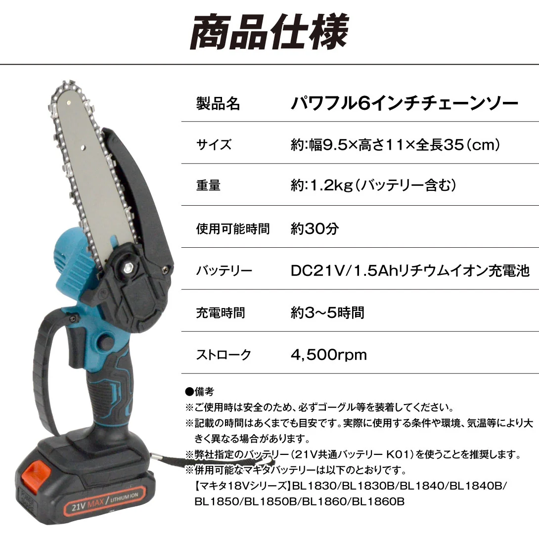 チェーンソー 充電式 バッテリー1個・充電器付 小型 6インチ マキタ バッテリー対応 電動ノコギリ ハンディチェーンソー 安全ロック 家庭用 強力 軽量 剪定 木工 片手 女性 国華園