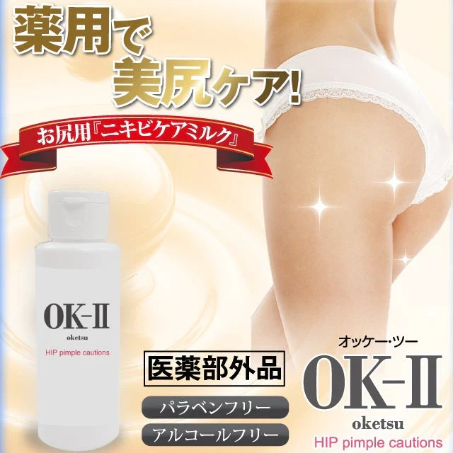 OK-II（オッケーツー）【医薬部外品】(お尻クリーム おしりケア 肌荒れ 乳液 薬用 魅惑のおしり お尻 おしり お尻ニキビ にきび お尻ケア ブツブツ お尻にきび 背中ニキビ スベスベ 人気 楽天 OKII ヘルシーライフ ) ビューティ ボディケア オイル ミルク 薬用 肌荒れ 乳液 お尻 おしり お尻ニキビ にきび お尻ケア ニキビ ブツブツ お尻にきび 背中ニキビ ツルツル スベスベ