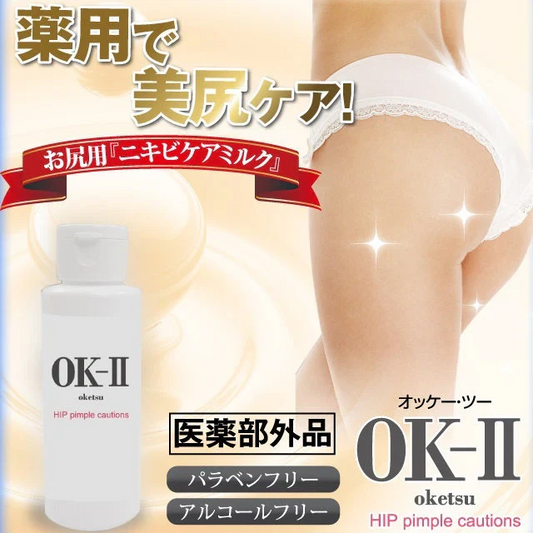 OK-II（オッケーツー）【医薬部外品】(お尻クリーム おしりケア 肌荒れ 乳液 薬用 魅惑のおしり お尻 おしり お尻ニキビ にきび お尻ケア ブツブツ お尻にきび 背中ニキビ スベスベ 人気 楽天 OKII ヘルシーライフ ) ビューティ ボディケア オイル ミルク 薬用 肌荒れ 乳液 お尻 おしり お尻ニキビ にきび お尻ケア ニキビ ブツブツ お尻にきび 背中ニキビ ツルツル スベスベ