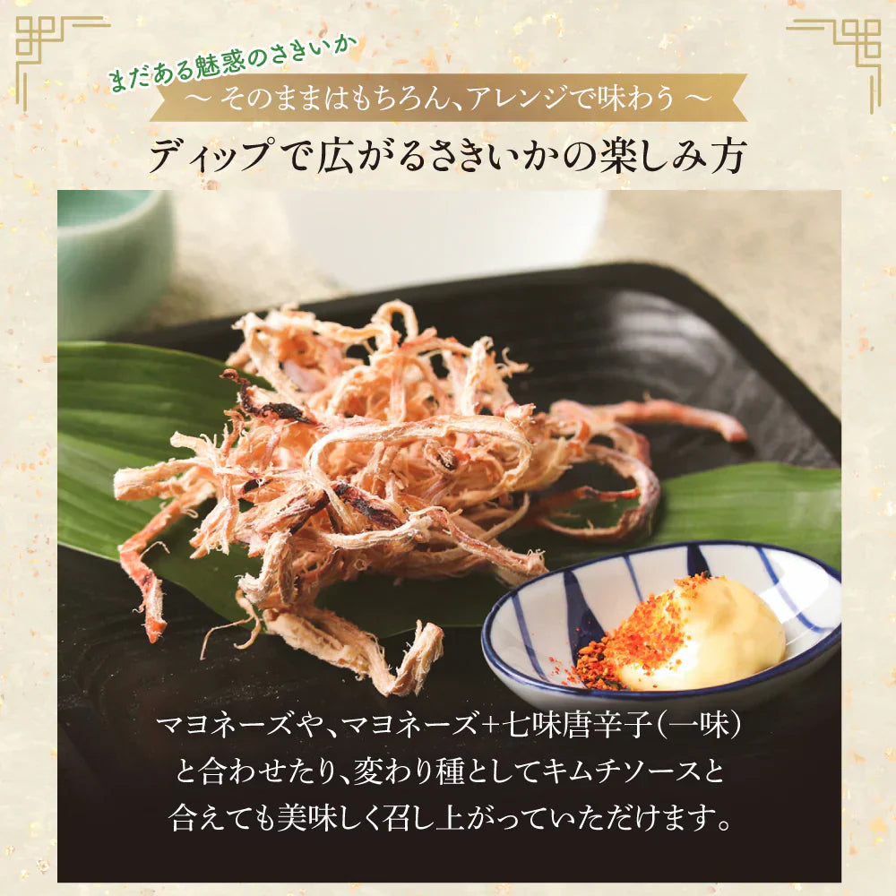 素材の旨み引き立つ 皮付き さきいか 200g 【あてめあて】