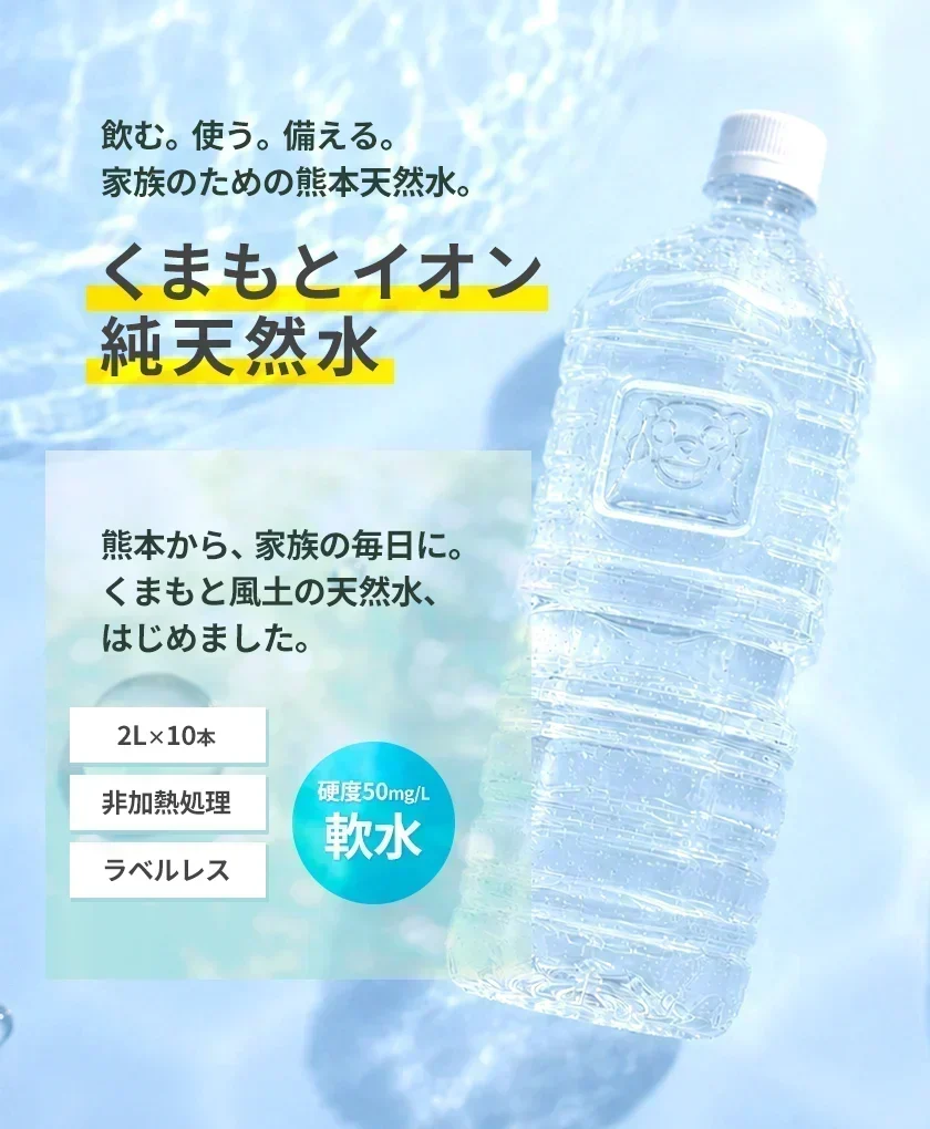 【シリカ含有】水 2L×10本入り くまモンボトル ラベルレス 軟水 熊本イオン純天然水 飲料水 水 保存水 保存食 防災 熊本県 天然水 《10月中旬から11月中旬頃より発送予定》