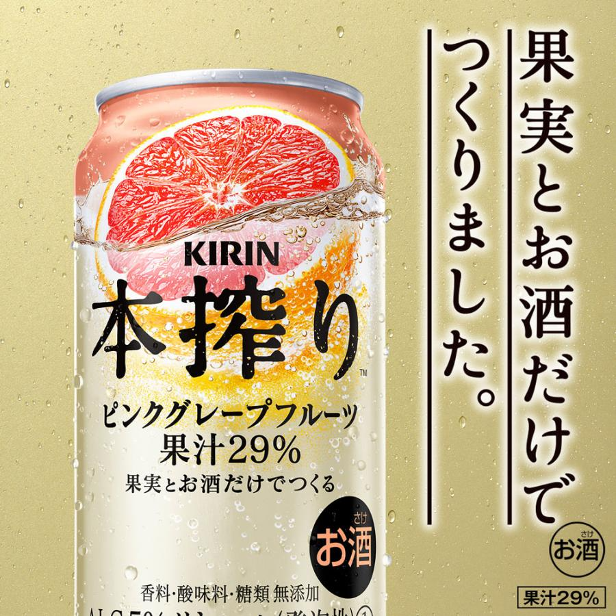 キリン 本搾り ピンクグレープフルーツ 500ml×24本【2ケースまで1個口配送可能です】
