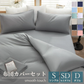 【グレー  100×200cm  寝具3点セット】布団カバー ボックスシーツ（100×200cm）掛け布団カバー（150×210cm） 枕カバー（43×63cm）シングル ベッド用  セット 掛け布団カバー 枕カバー ピローケース シンプル ボックスシーツ 寝具カバーセット