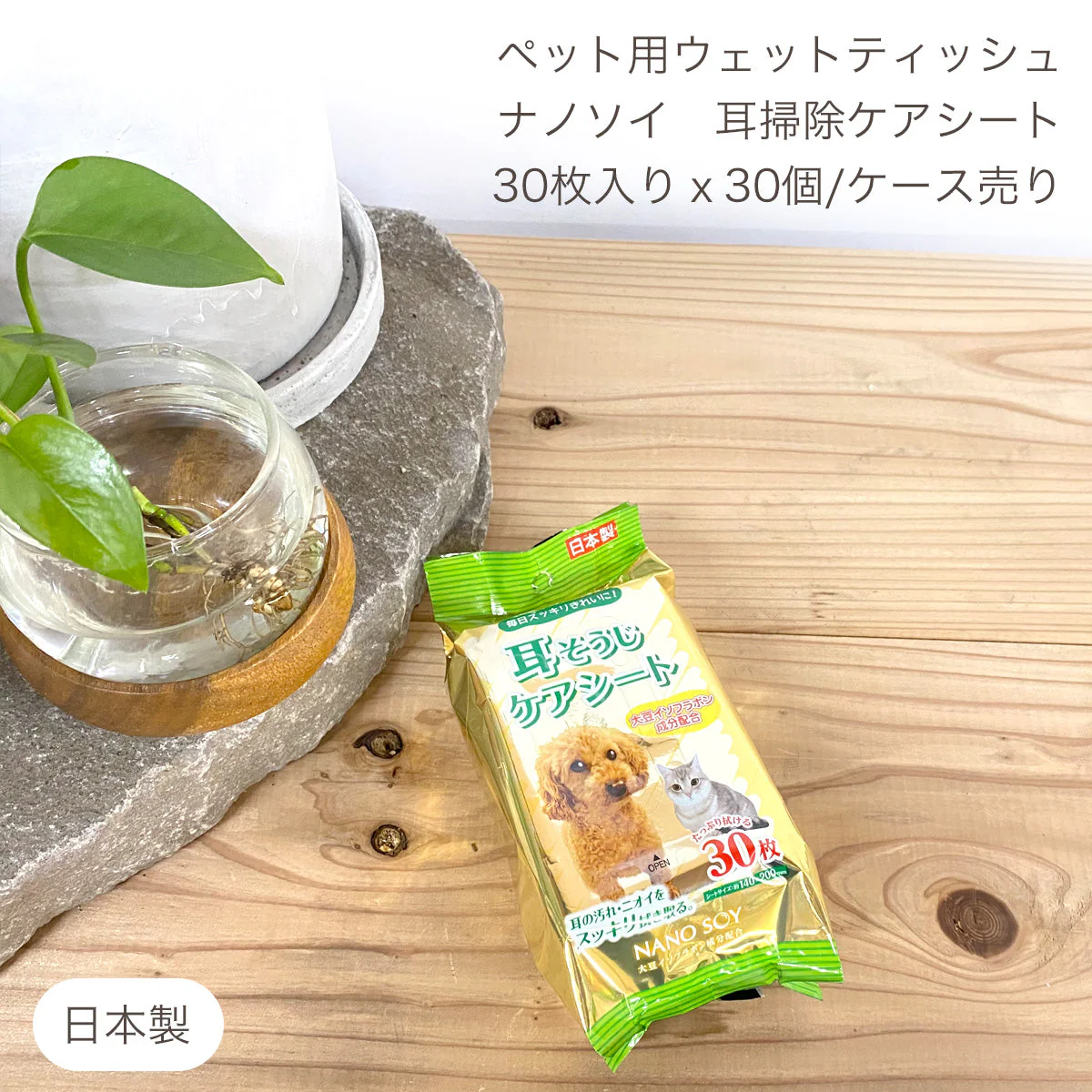 【30枚ｘ30個】ペット用 耳そうじケアシート ナノソイ・コロイド