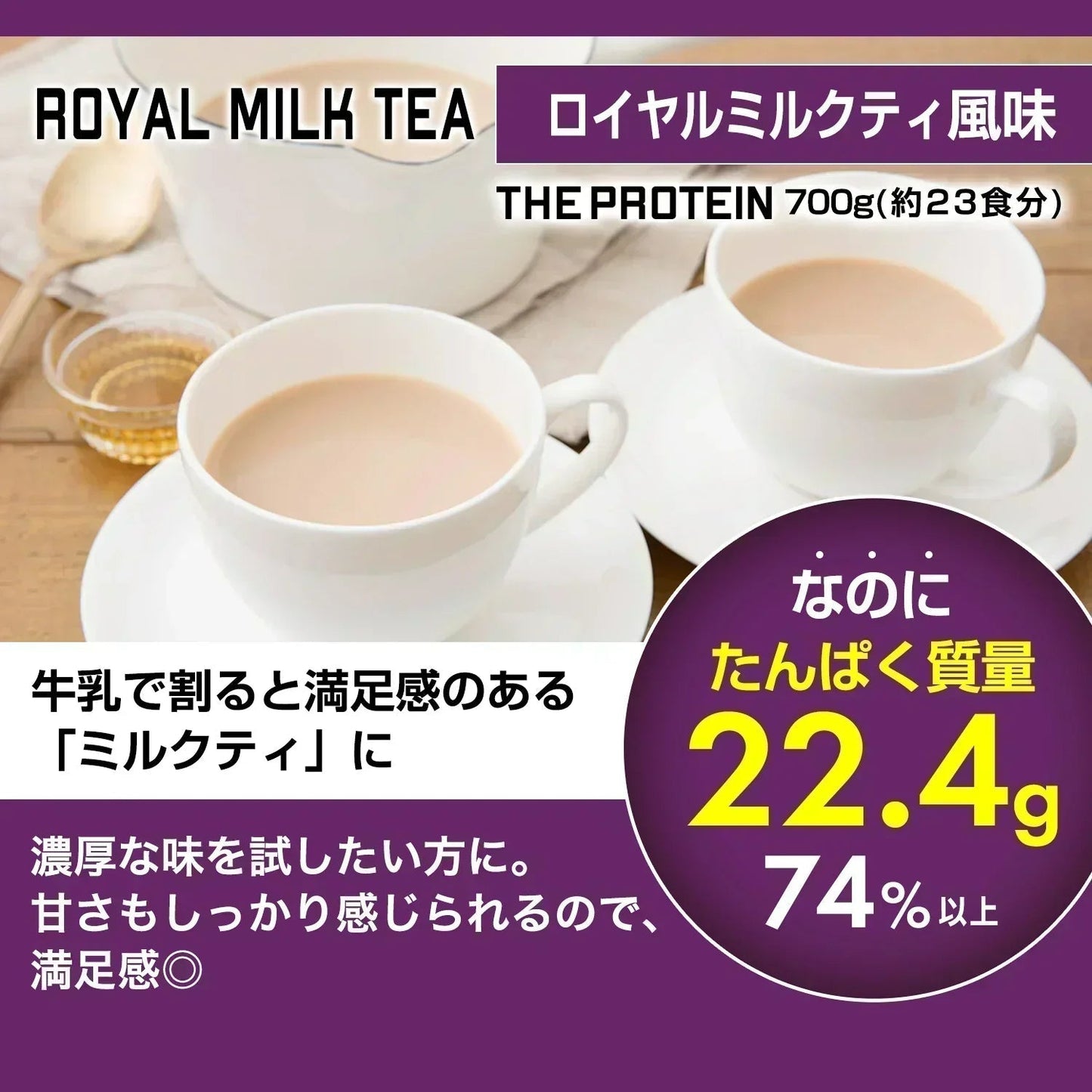 【販売中】プロテイン ホエイ 女性 ロイヤルミルクティー 700g ザプロ 武内製薬 ホエイプロテイン ダイエット 男性 THE PROTEIN プロテインダイエット 美容 アミノ酸 高たんぱく WPC