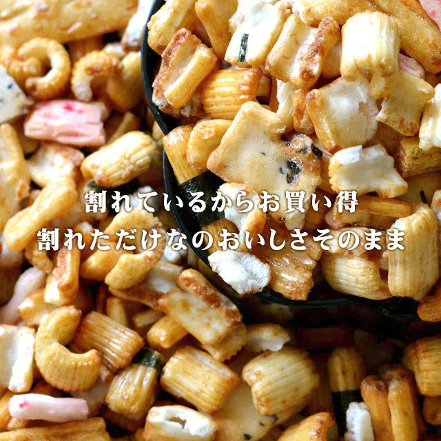 【大容量1kg】 訳あり 割れおかきミックス (500g×2) 送料無料【ゲリラセール】