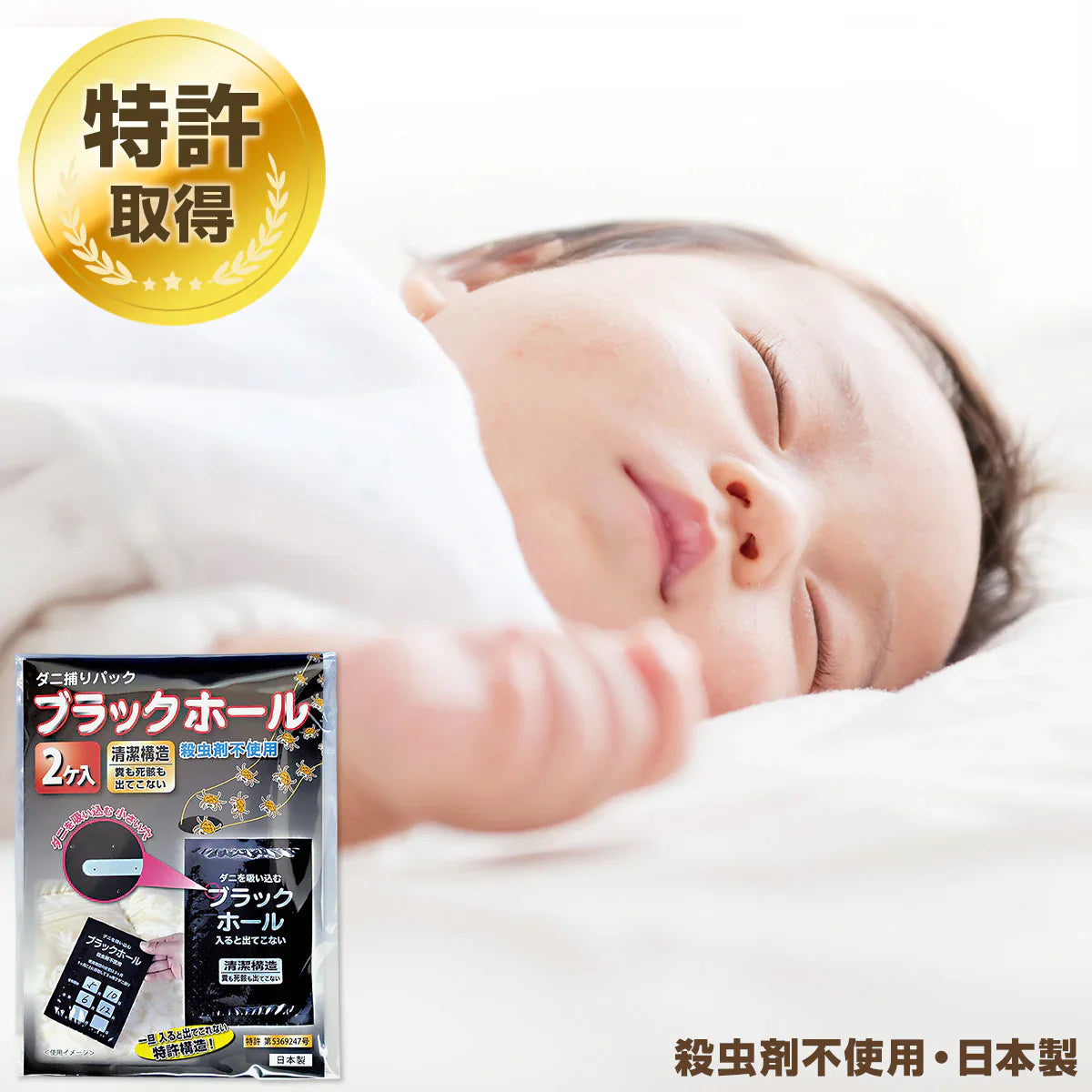 ダニ捕りパック【ブラックホール®】　2個入