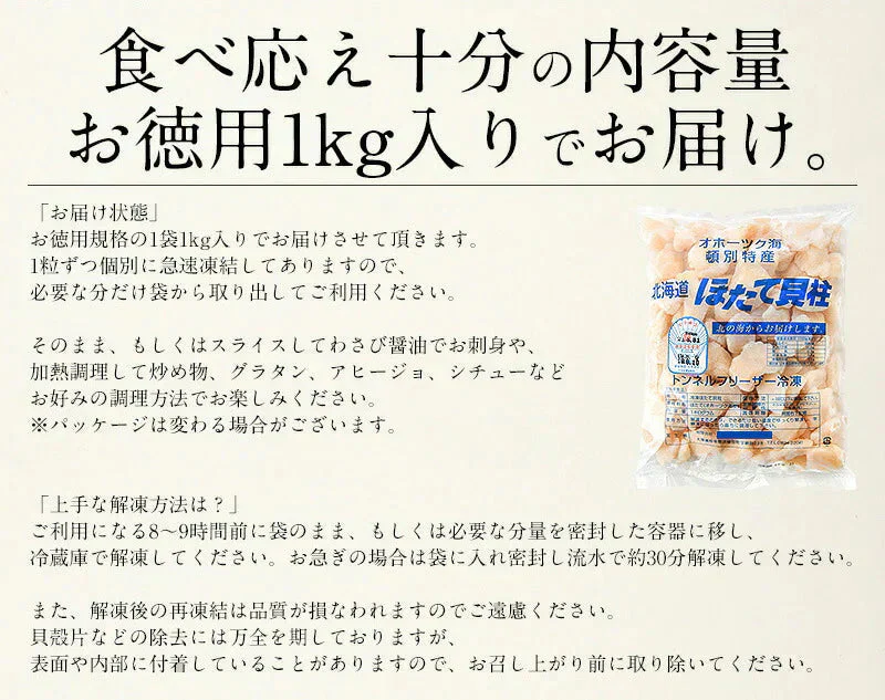 ホタテ 貝柱 1kg 訳あり ホタテ貝柱 （割れ 欠け サイズ不揃い） ほたて貝柱 ホタテ貝柱 ほたて 帆立 1キロ 美味しい 冷凍海鮮 まとめ買い 大量 わけあり ワケあり 魚介類 海産物 料理 訳アリ食品  刺身 刺身用 緊急支援品