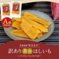 訳あり 茨城産 紅はるか使用 濃蜜ほしいも 300g（150g×2） 干し芋 干しいも 国産 送料無料
