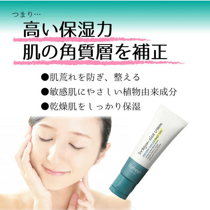 ドラゴンシカクリーム 1本(50mL) /  韓国コスメ Refresh by Re:NK / シカクリーム ツボクサエキス / 敏感肌 乾燥肌 保湿 肌再生 スキンケア
